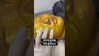 시크릿덤 럭셔리골드 크림모델링팩