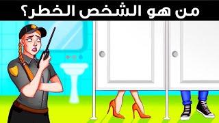 الغاز للاذكياء صعبة جداً العباقرة وحدهم من يستطيعوا حلها.! الغاز مخادعة للاذكياء فقط اختبر ذكائك