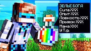 МАЙНКРАФТ, НО В МЕНЯ КИНУЛИ ЗЕЛЬЕ БОГА SkyBlock RPG [Остров РПГ] #23