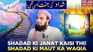 Shadad Ki Jannat Kaisi Thi | شداد کی جنت کیسی تھی | Maulana Abdul Qayoom Official