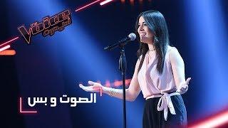 #MBCTheVoice - مرحلة الصوت وبس - جيانا غنطوس تقدّم أغنية ’هذه ليلتي’