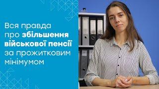 Чи можливо перерахувати пенсію за прожитковим мінімумом: постанови Верховного суду та ТЦК