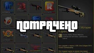 У МЕНЯ УКРАЛИ ВЕСЬ CS GO ИНВЕНТАРЬ! МЕНЯ ЗАСКАМИЛИ НА СКИНЫ!