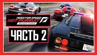 NEED FOR SPEED HOT PURSUIT REMASTERED | Прохождение Часть 2 - MAZDA RX-8 (БЕЗ КОММЕНТАРИЕВ)