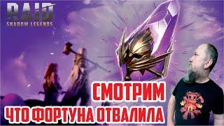 Ламповый Х2. RAID: Shadow Legends.