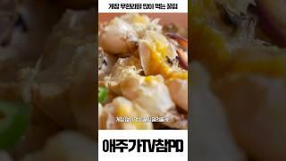 간장게장 무한리필 많이먹는 꿀팁