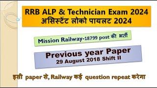 RRB ALP& Technician Paper |29 August 2018 Shift II