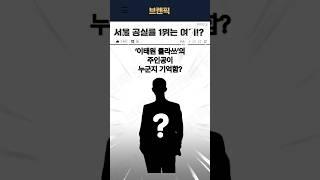 서울 상가 공실률 1위 동네는 여기#서울#자영업#상가#돈#월세