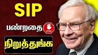 Don't Invest in SIP Instead use this Method (Tamil)| SIP செய்வதை நிறுத்துங்க?How be Rich ShareMarket