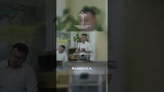 Про сміливість в Дусі!