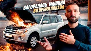 У перекупа загорелась машина во время показа. Лансер из ДНР. На авторынке началась ЖЕСТЬ