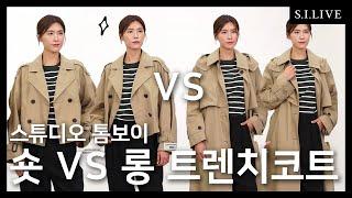 미리 준비하자! 가을 트렌치 코트 추천 