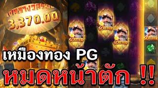 Gemstones Gold | สล็อตทองอัญมณี สล็อตpg หมดหน้าตัก !!