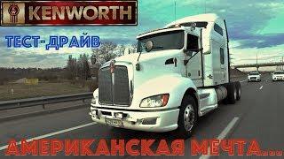 Test-drive Kenworth T660