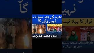 It Should Be Stopped #swat #space #swatincident #masjid #mosque #islamitouch #ichraincident #shorts