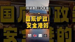 英国庇护政策：寻求安全港的旅程 /微信咨询：G1380901。三十年经验英国律师团队/ 最高等级移民法律资质/英国移民/英国签证法律