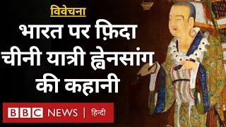 Hiuen Tsang: चीनी यात्री ह्वेनसांग की कहानी जो फ़िदा था भारत पर- विवेचना(BBC Hindi)