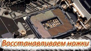 Как починить поломанные ножки сокета (How to fix LGA socket pins).