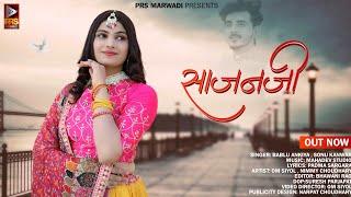 Sajanji - साजनजी | Rajasthani Love Song 2023 | Bablu Ankiya | Sonu Kanwar | New Marwadi Song 2023