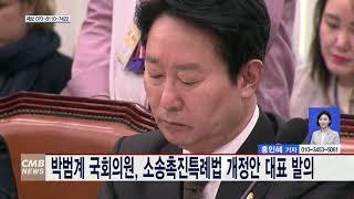 [대전뉴스] 박범계 국회의원, 소송촉진특례법 개정안 대표발의