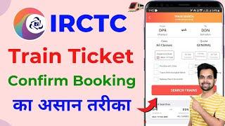 IRCTC Se Ticket Kaise Book Kare | How To Book Train Ticket In Irctc | Railway Ticket Booking Online