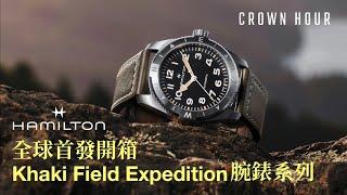 Hamilton 全新推出Khaki Field Expedition 隆重登場｜WhatsApp 查詢：9312 9250