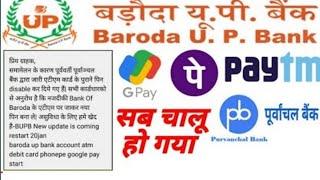 purvanchal bank google pay not working | baroda up gramin bank google pay (PhonePe) not work