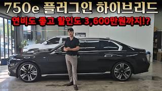 BMW 7시리즈 플러그인 하이브리드 750e M SPORT! 2024 연말 할인 벌써 시작된 거 같은데요? (블랙사파이어 / 타루투포 출고 리뷰)