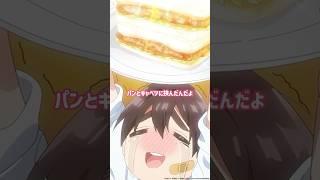「恋太郎のメンチカツサンド」 from 『#アニメ100カノ』第13話 #hyakkano #100カノ #アニメ #anime