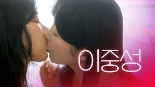 [SUB] 석필름 GL K-drama "Red Whisper" EP.1/8 이중성