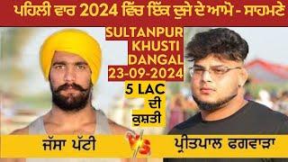 Jassa Patti vs Pritpal Phagwara Sultanpur khusti Dangal 23-09-2024 Punjab Haryana Maharashtra