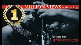 Shironamhin  |  E Raat E | Official lyric video