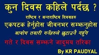NATIONAL  AND INTERNATIONAL DAYS OF NEPAL