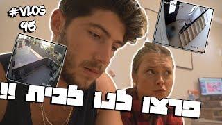 פרצו לנו לבית !!!