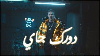 Wegz - Dorak Gai |ويجز دورك جاي ( Epic) With Symphonic Orchestra