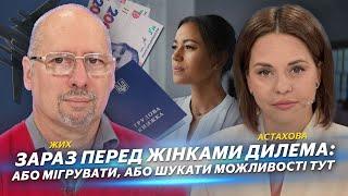 Зараз жінки стоять перед дилемою: або шукати можливості тут, або мігрувати