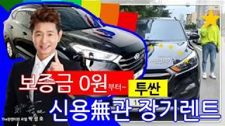 무보증금 개인회생장기렌트카 SUV RV 출고후기