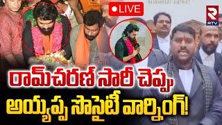 రామ్‌ చరణ్‌ సారీ చెప్పు LIVE | Lawyers Strong Warning To Ram Charan | RTV