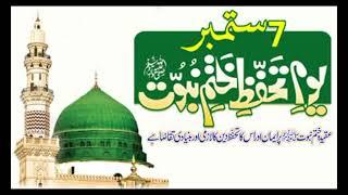 7 September |Protection of the Belief of the End of Prophethood(صلی اللہ علیہ وسلم)|#khatm_e_nabuwat