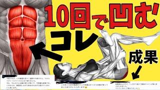 【たった10回】腹筋トレーニングはあぐら足ですると早くお腹が凹む！