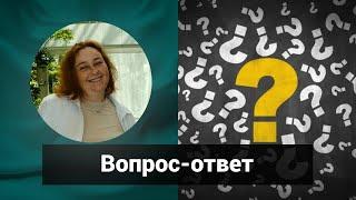 Вопрос-ответ Светлана Попова | Гомеопатия и здоровье