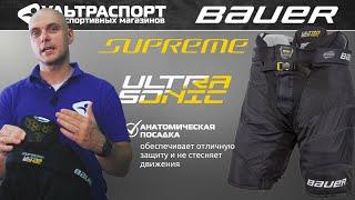 Хоккейные шорты Bauer Supreme Ultrasonic - обзор от Ультраспорта