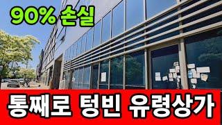 상가집으로 변한 유령상가  영끌족의 비참한 최후