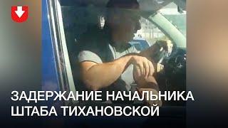 Задержана начальник штаба Тихановской