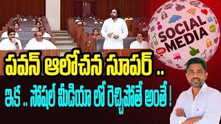 Deputy cm Pawan Kalyan Proposed the Social media bill | Rajiv Erram | Charan tv