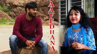 AAVEDHANA YE KALANAINA LYRICL SONG,  S S CREATIONS