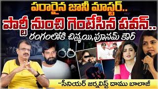 Johnny Master Fugitive From PS, Pawan Kalyan Serious ? | Daamu Balaji Diaries