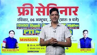 Free Seminar 06 Oct 2024 | Mission Institute Jaipur | Rajasthan New Vacancy 2024