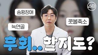 코수술 적당히 해야 후회 안 합니다 | 에이비성형외과