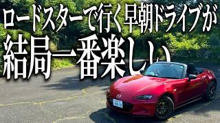 ロードスターでゆるキャン聖地に訪れたら馬鹿みたいに車がいたけどなんだかんだ最高の休日ドライブになったわ